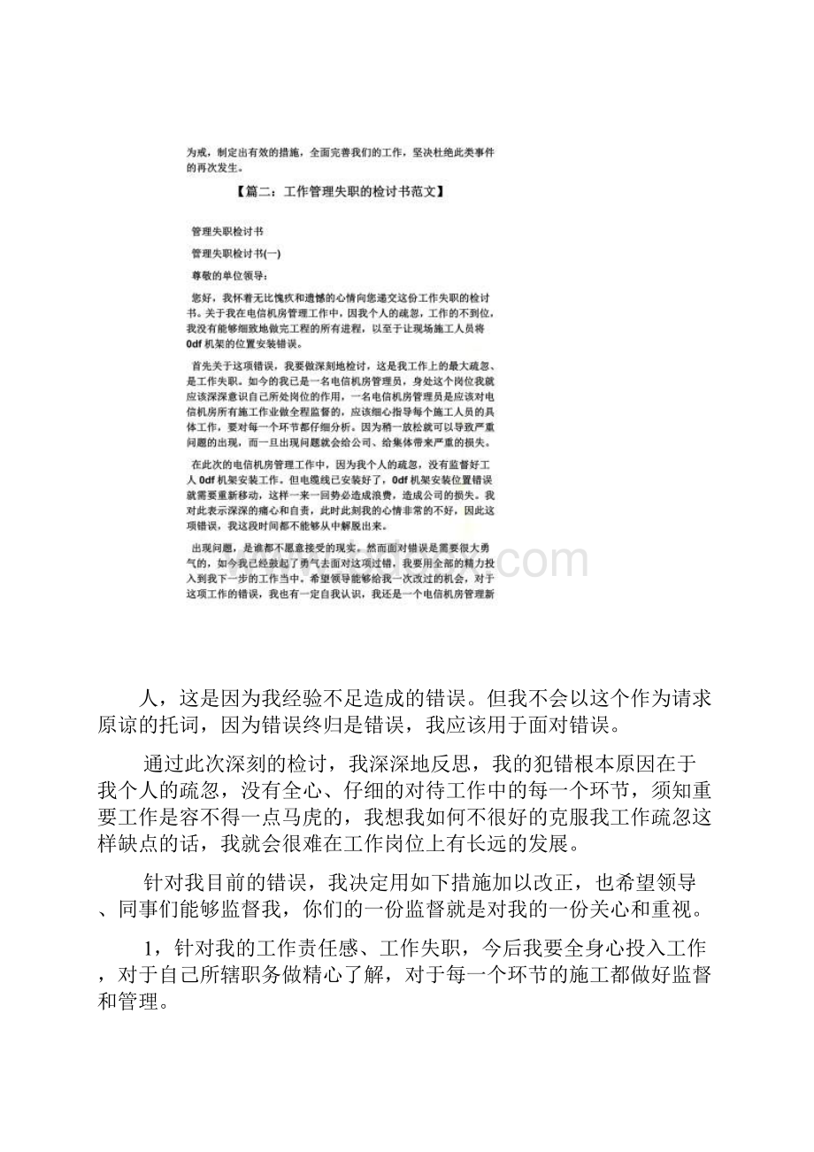 工作管理失误检讨书.docx_第2页