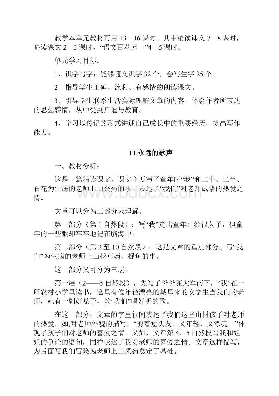 完整打印版语文S版小学六年级上册第三单元教案.docx_第3页