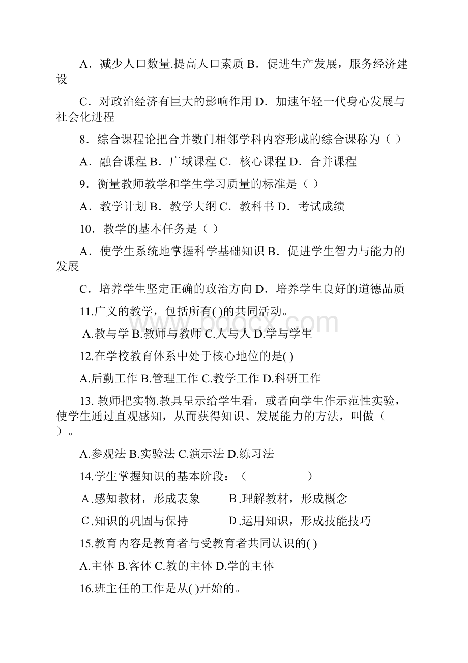 面向临聘教师公开招考职员考试模拟题1.docx_第2页