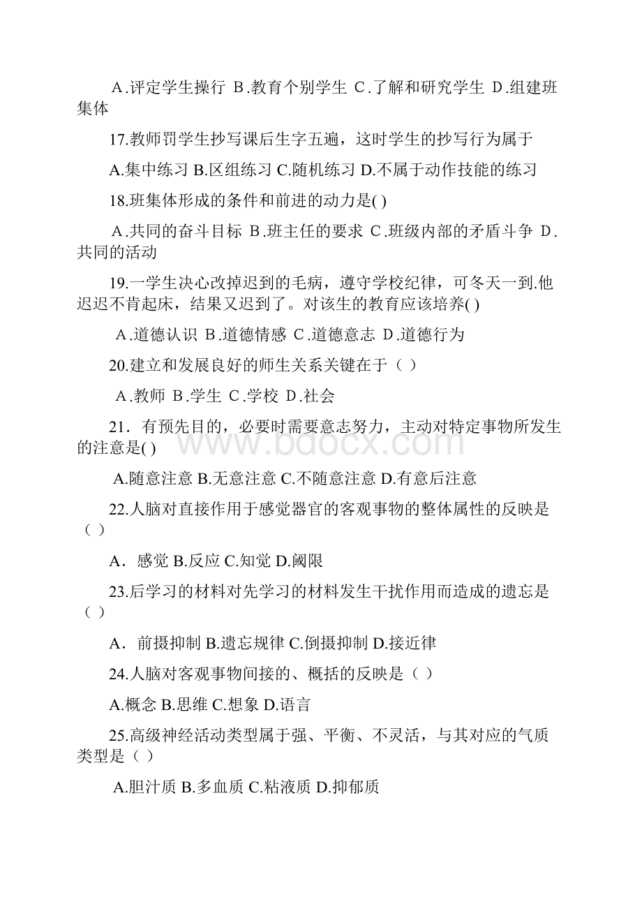 面向临聘教师公开招考职员考试模拟题1.docx_第3页