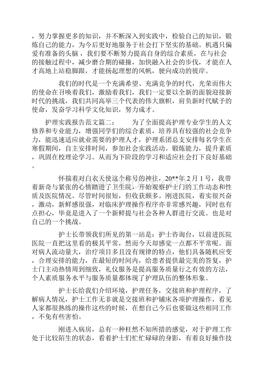 护理实践报告.docx_第2页