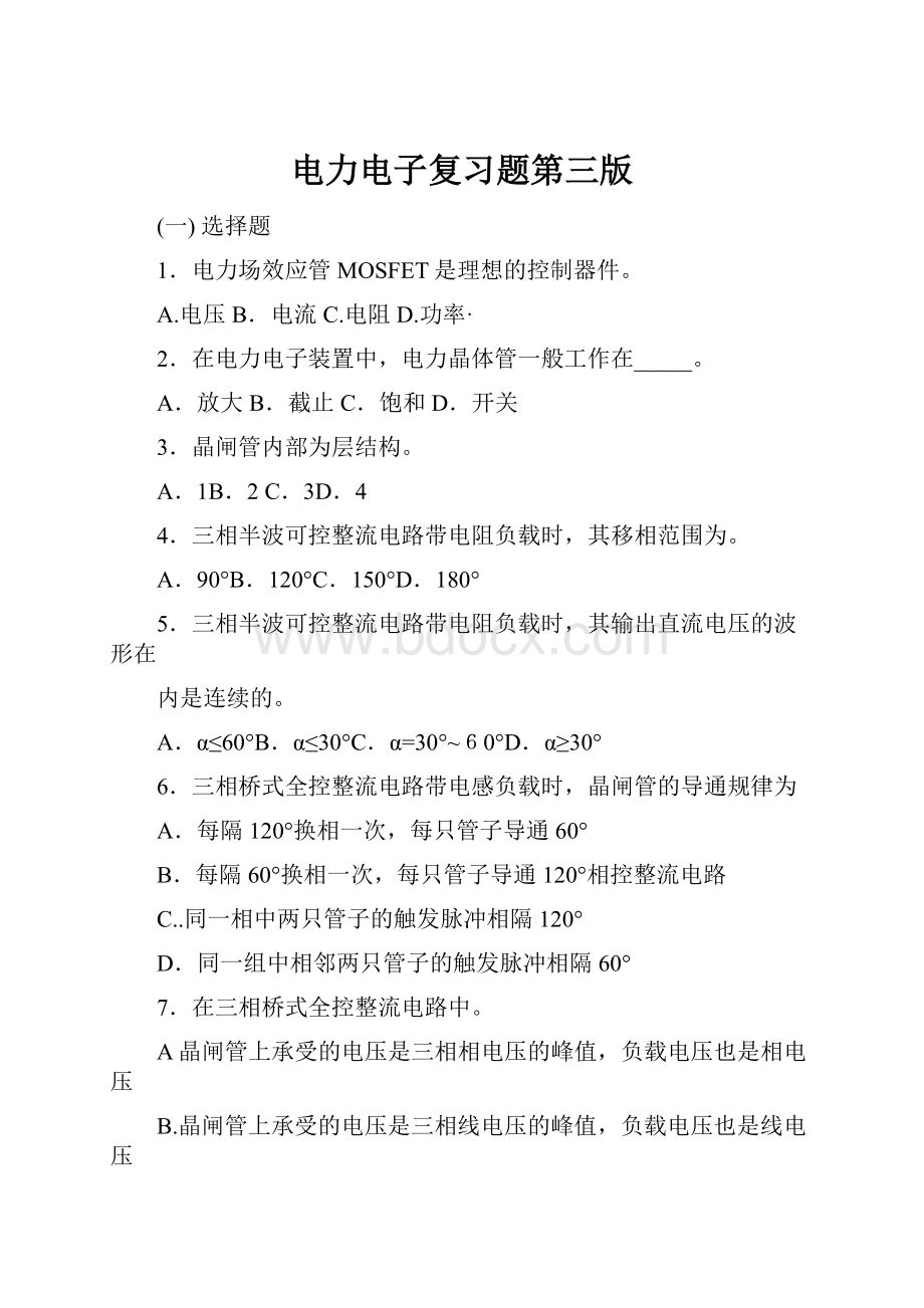 电力电子复习题第三版Word文件下载.docx_第1页