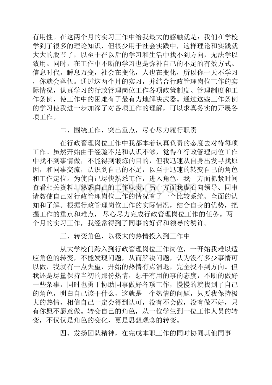 有哪些行政管理专业实习报告题目.docx_第2页