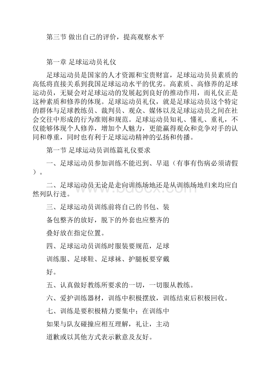 足球礼仪手册.docx_第3页