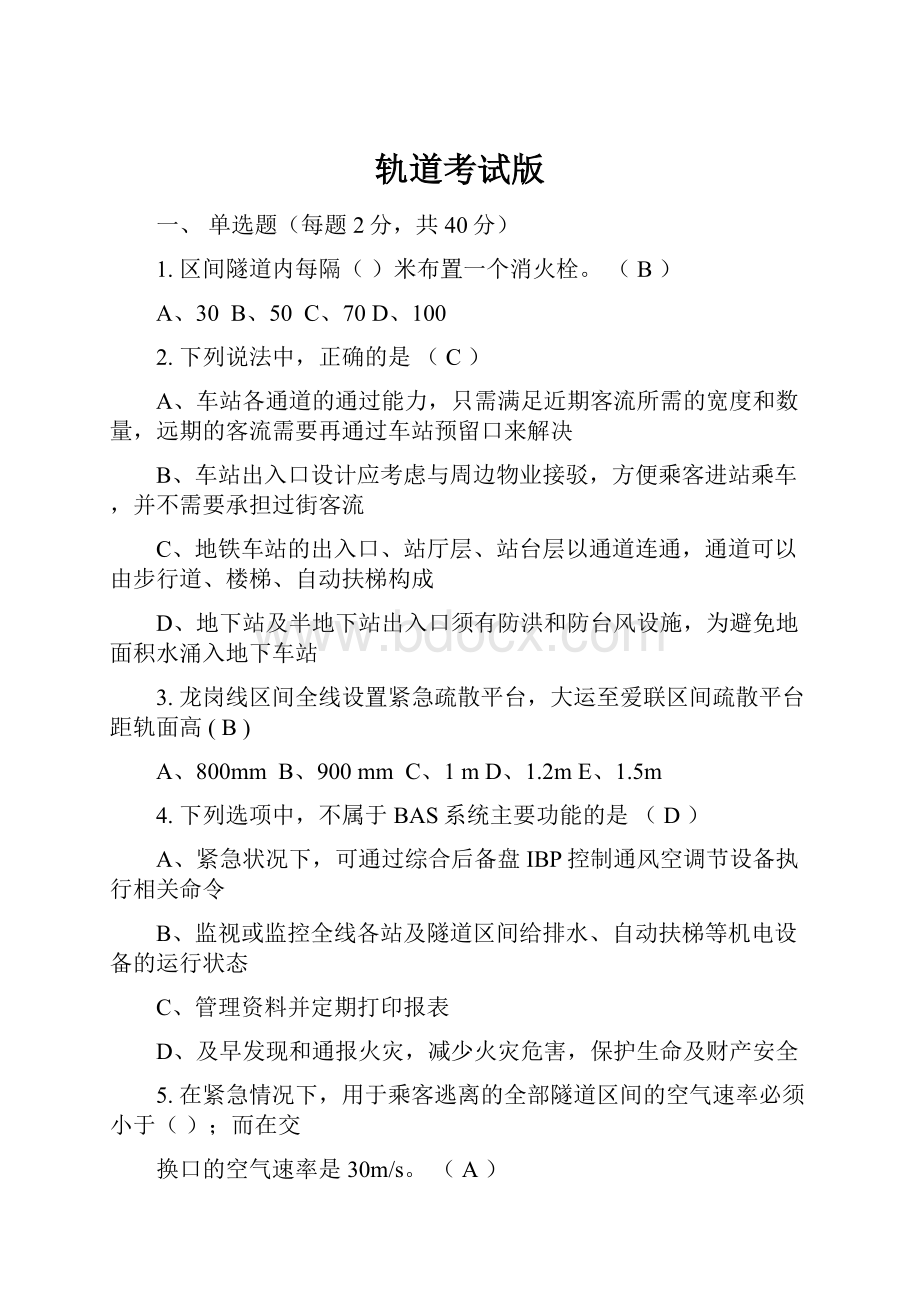 轨道考试版Word文件下载.docx_第1页