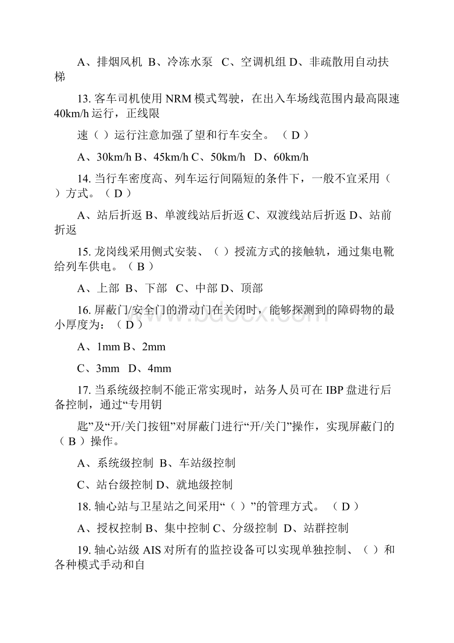 轨道考试版Word文件下载.docx_第3页