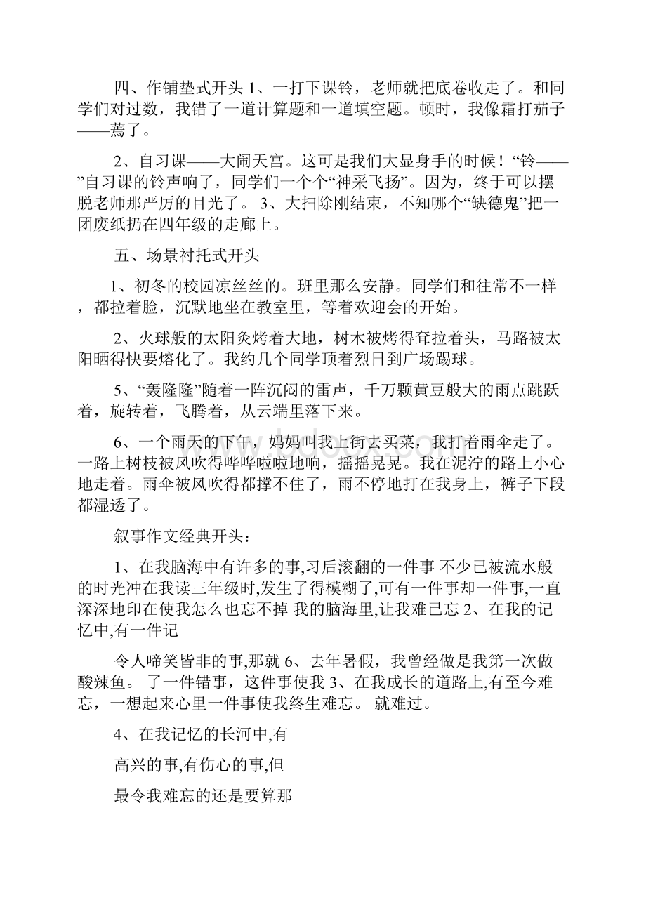 叙事作文开头优美句子Word格式.docx_第2页