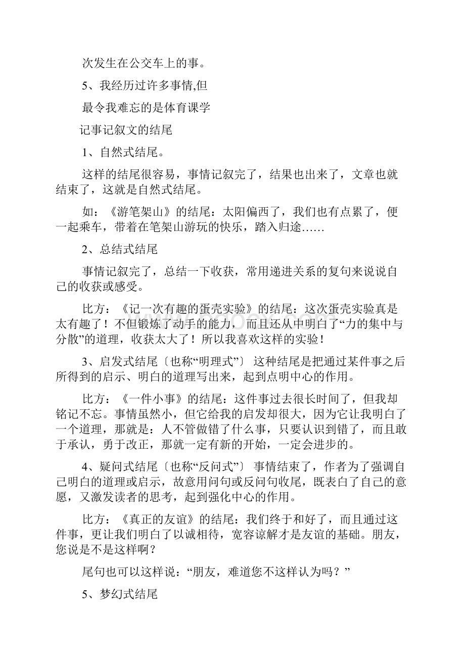 叙事作文开头优美句子Word格式.docx_第3页