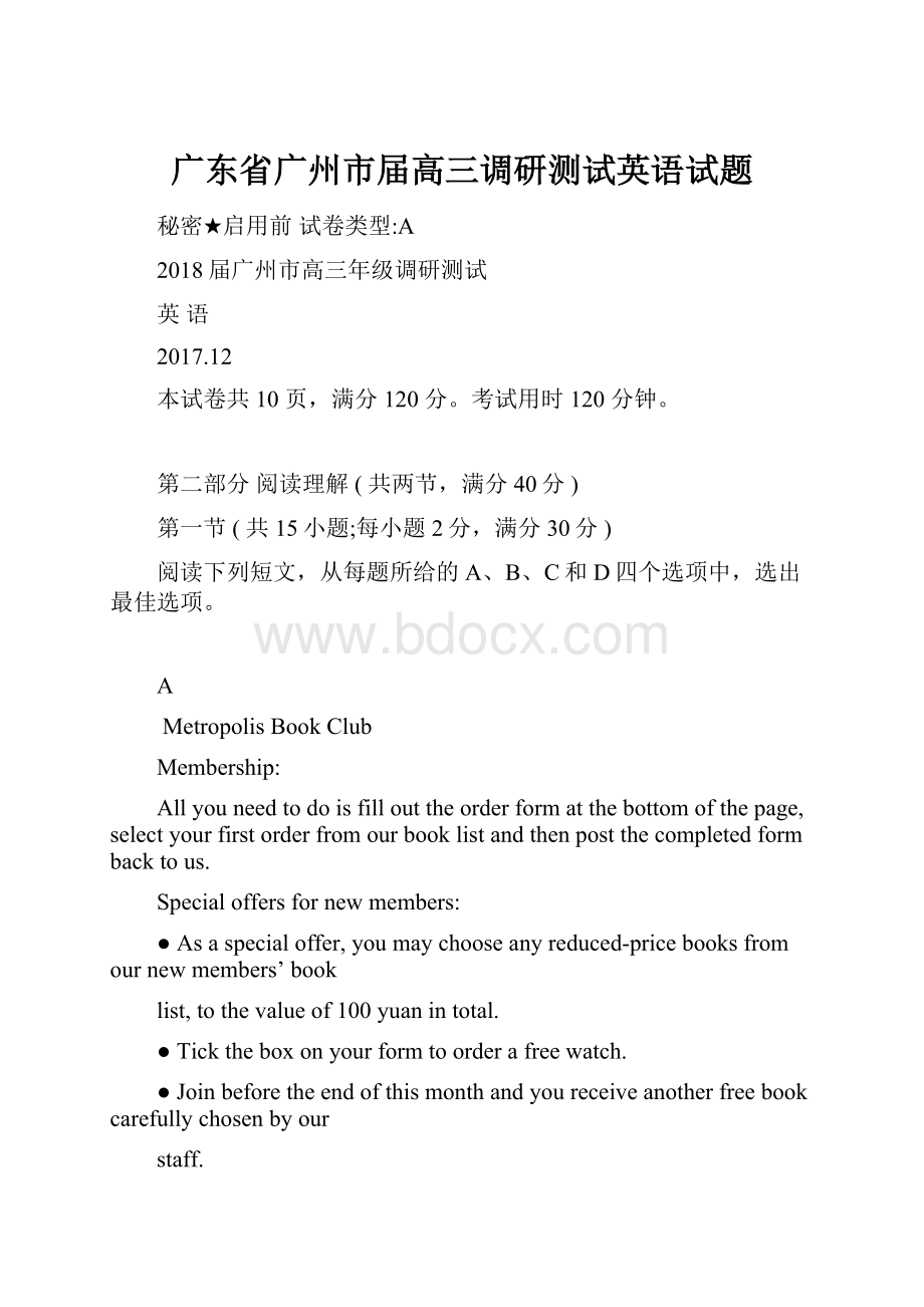 广东省广州市届高三调研测试英语试题Word格式文档下载.docx