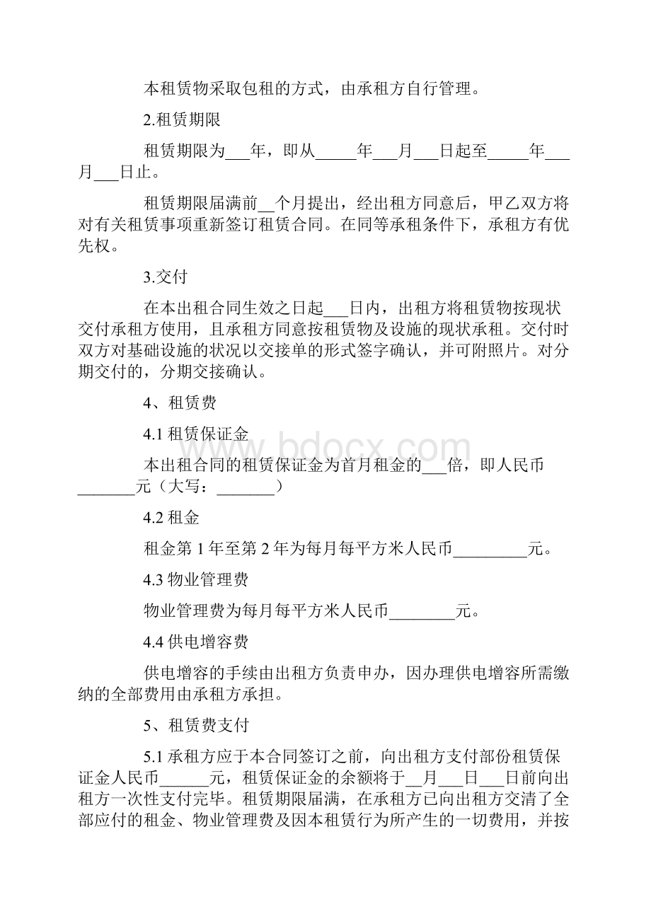 代管 租赁协议最新版.docx_第2页