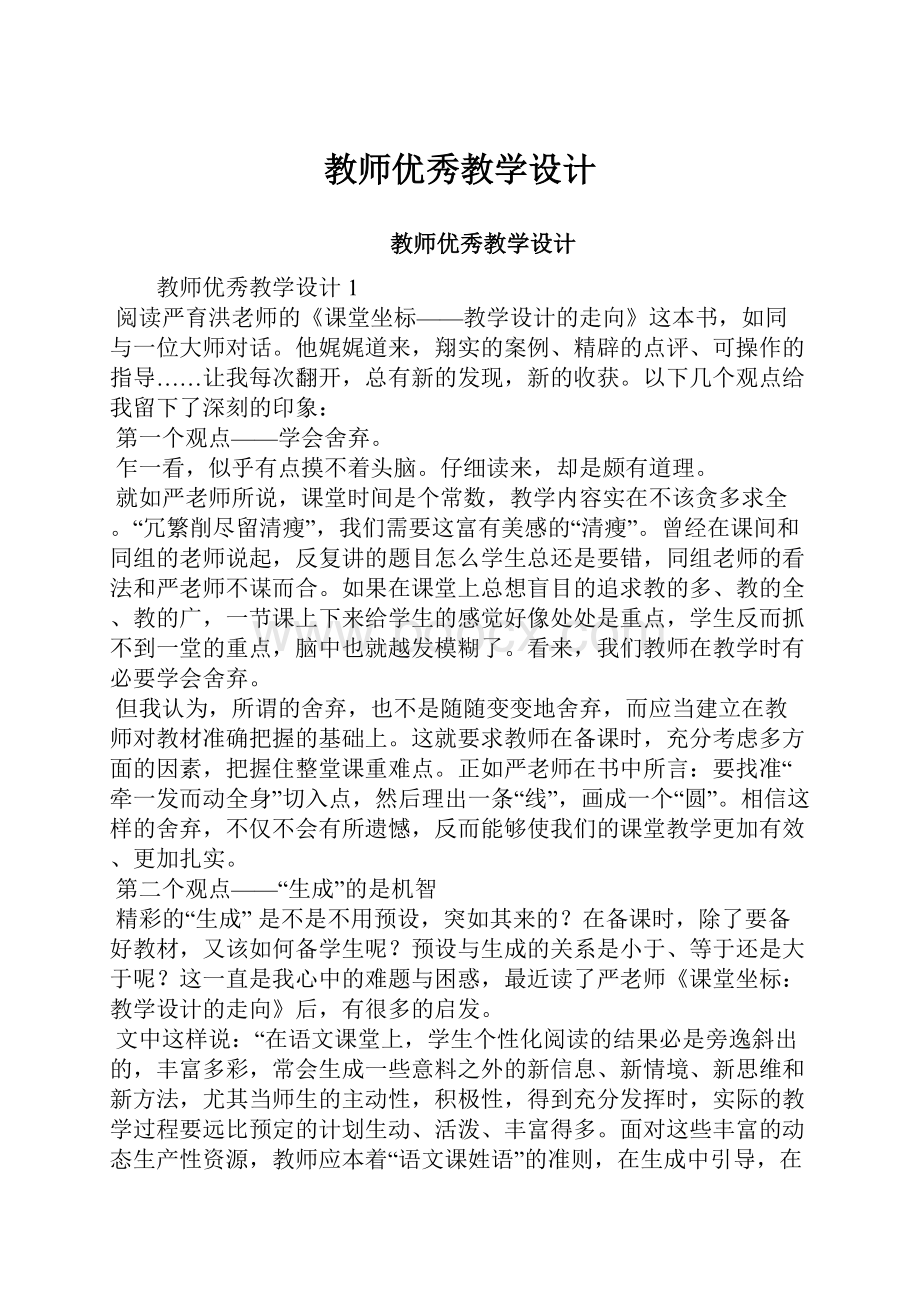 教师优秀教学设计文档格式.docx_第1页