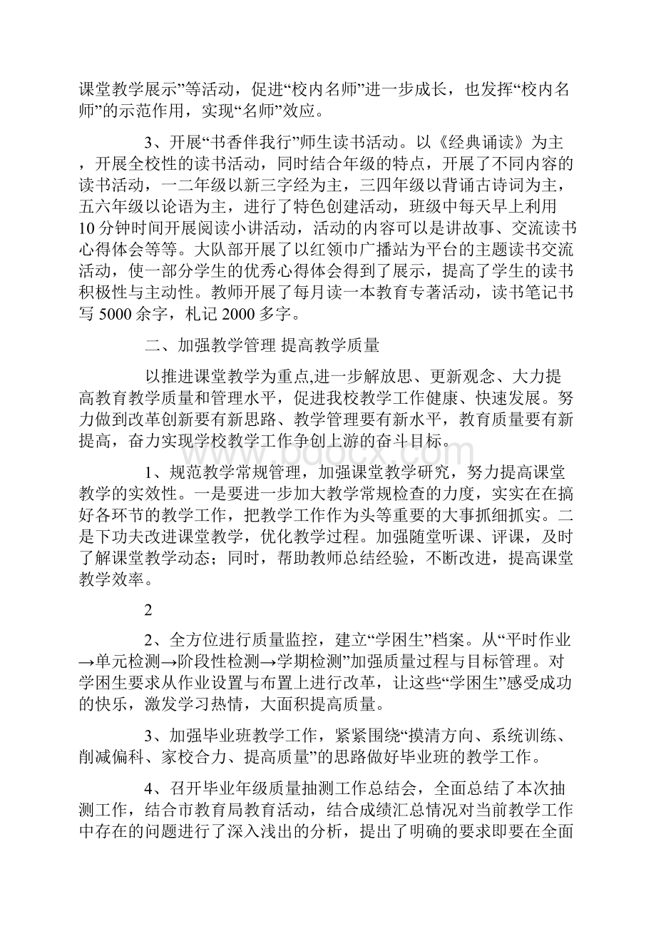 学校教科研总结.docx_第2页