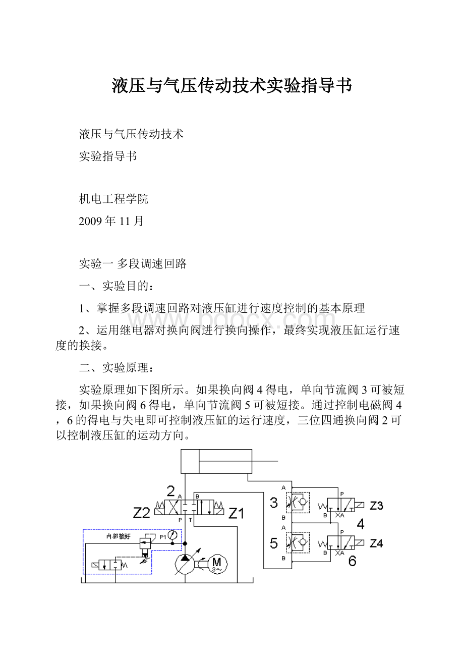 液压与气压传动技术实验指导书.docx_第1页