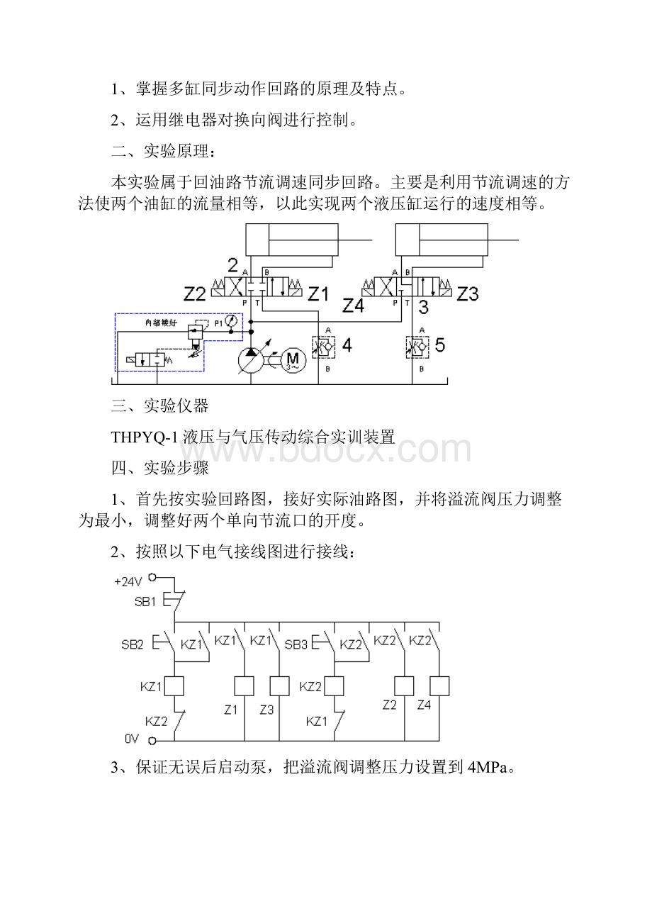 液压与气压传动技术实验指导书.docx_第3页