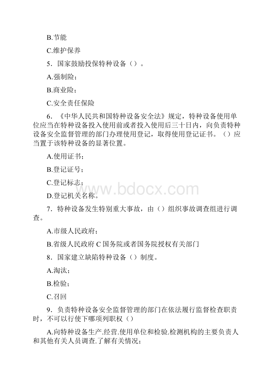 最新起重机械安全管理人员完整考试题库300题含参考答案Word文档格式.docx_第2页