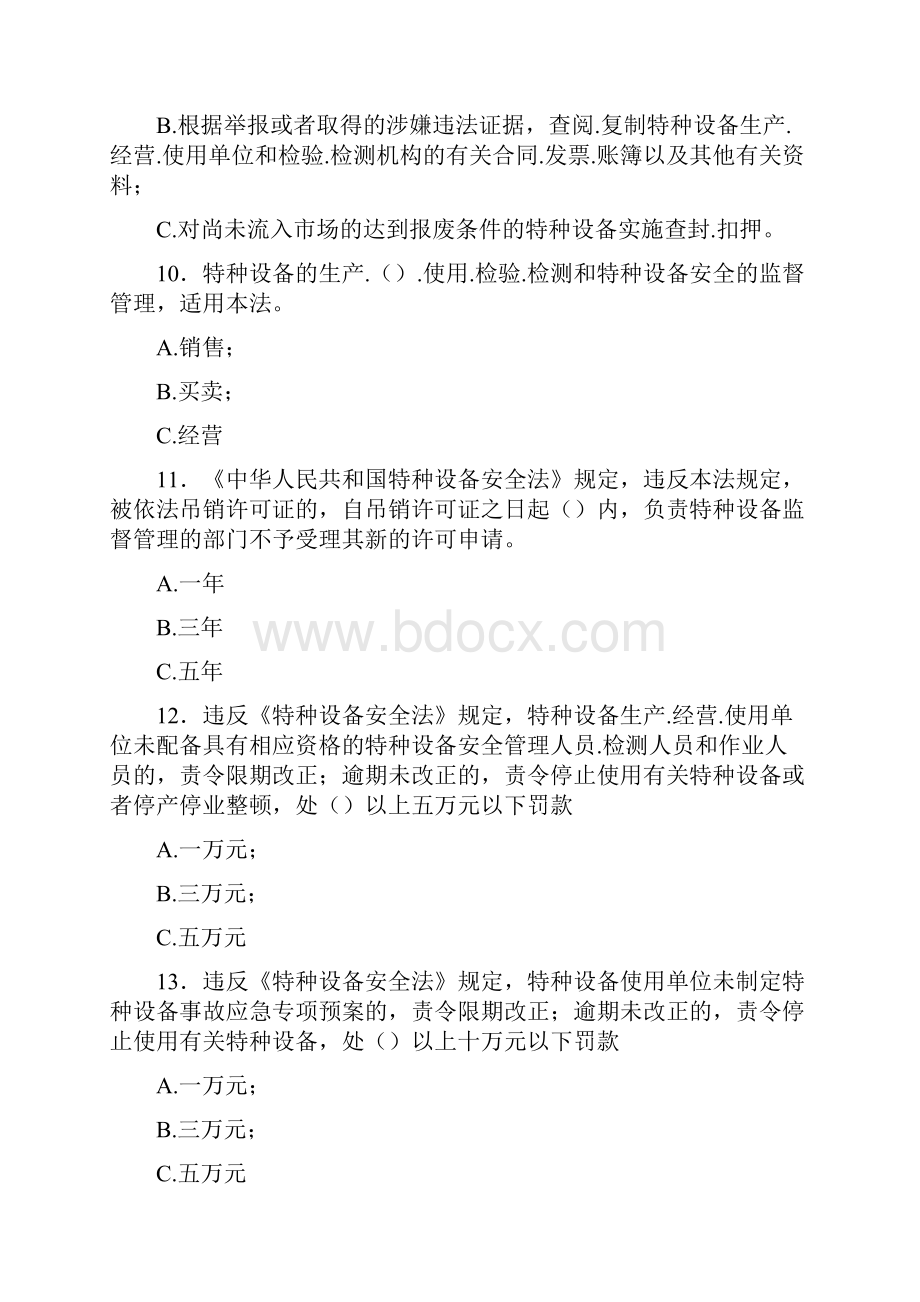 最新起重机械安全管理人员完整考试题库300题含参考答案Word文档格式.docx_第3页