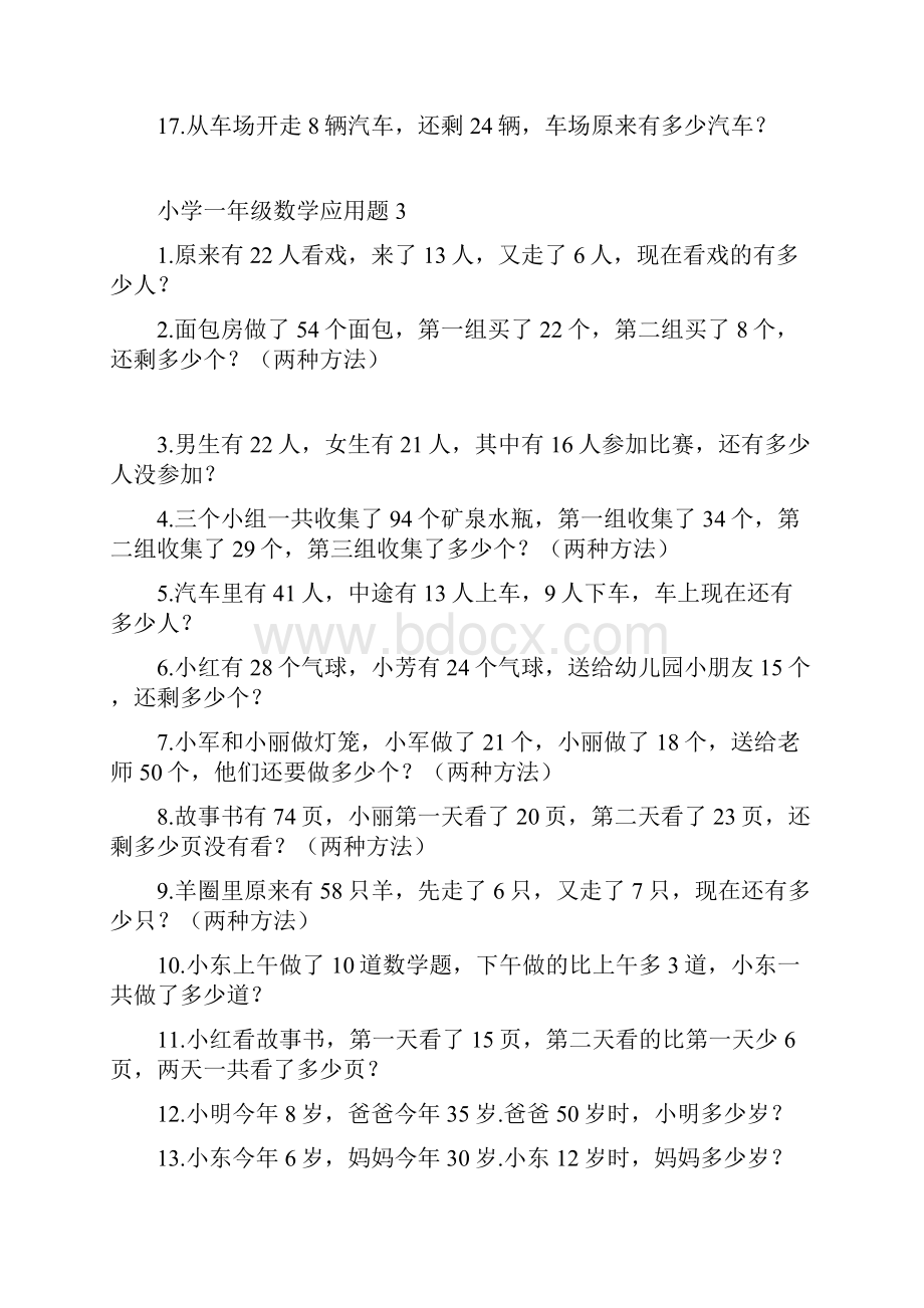 小学一年级数学应用题大全1.docx_第3页