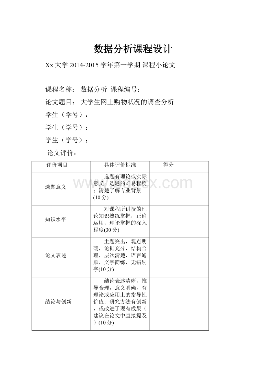 数据分析课程设计.docx_第1页