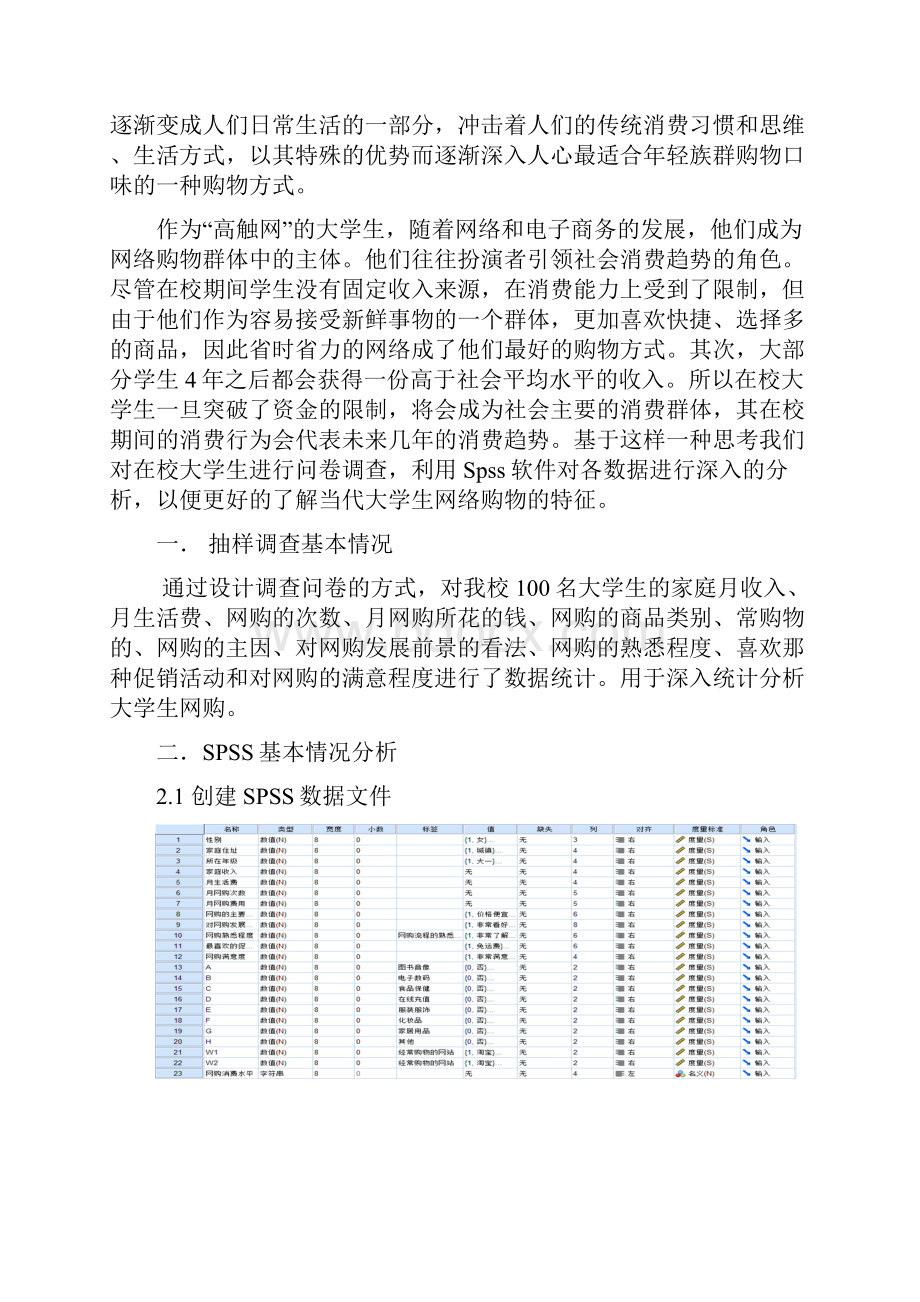 数据分析课程设计.docx_第3页