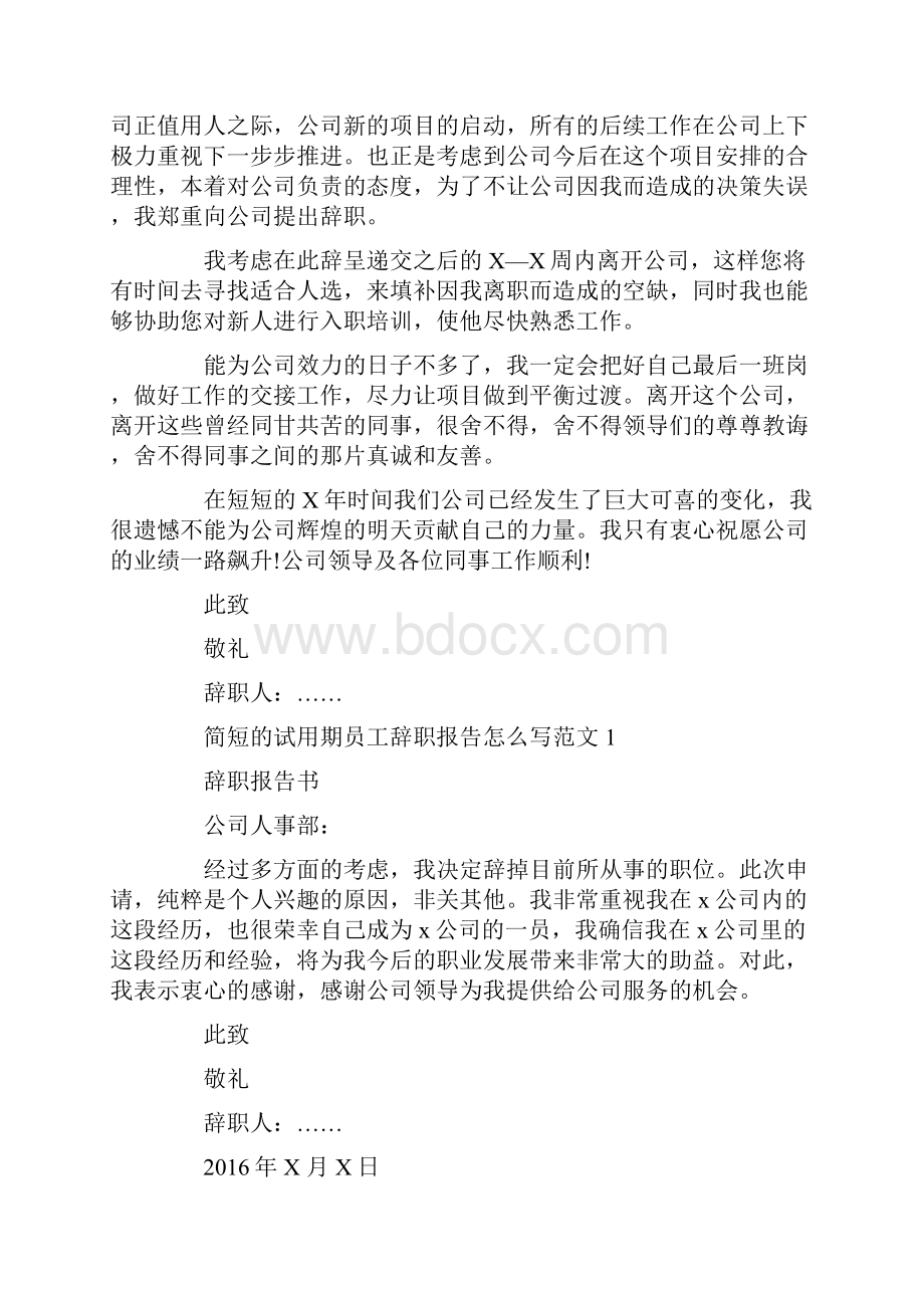 个人原因辞职报告怎么写范文3篇400字最新.docx_第3页