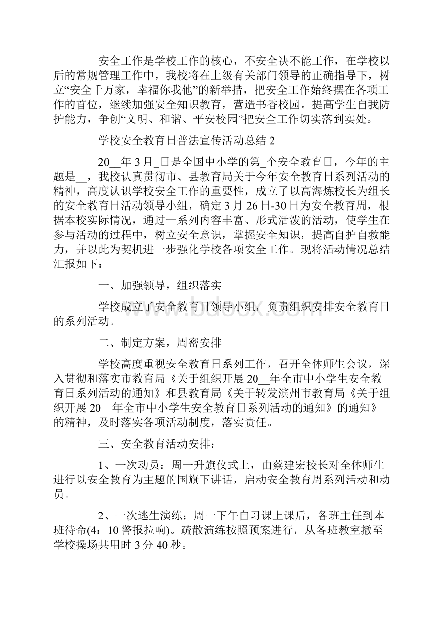 学校安全教育日普法宣传活动总结10篇.docx_第3页