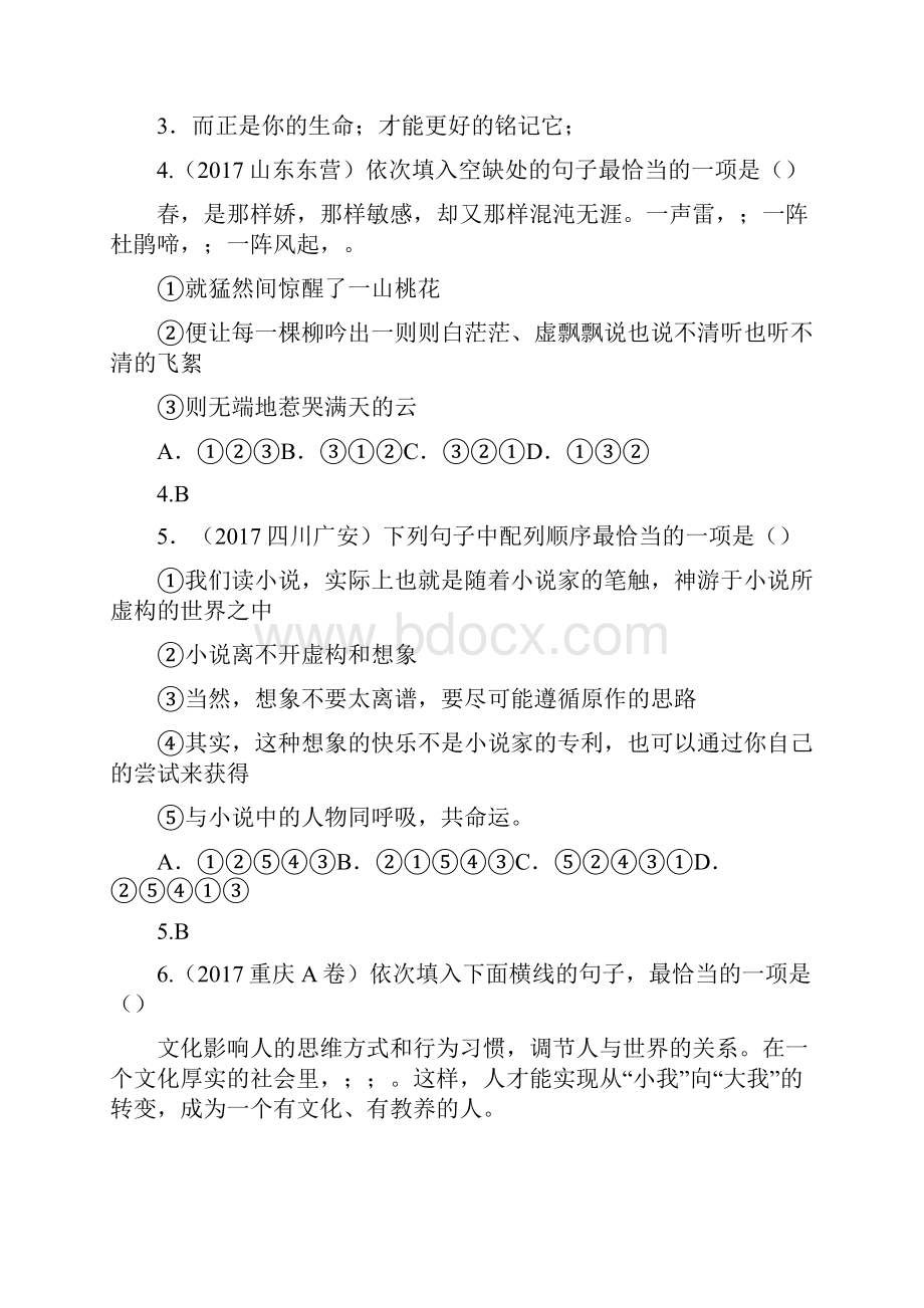 全国中考语文分类汇编试题衔接排序.docx_第2页