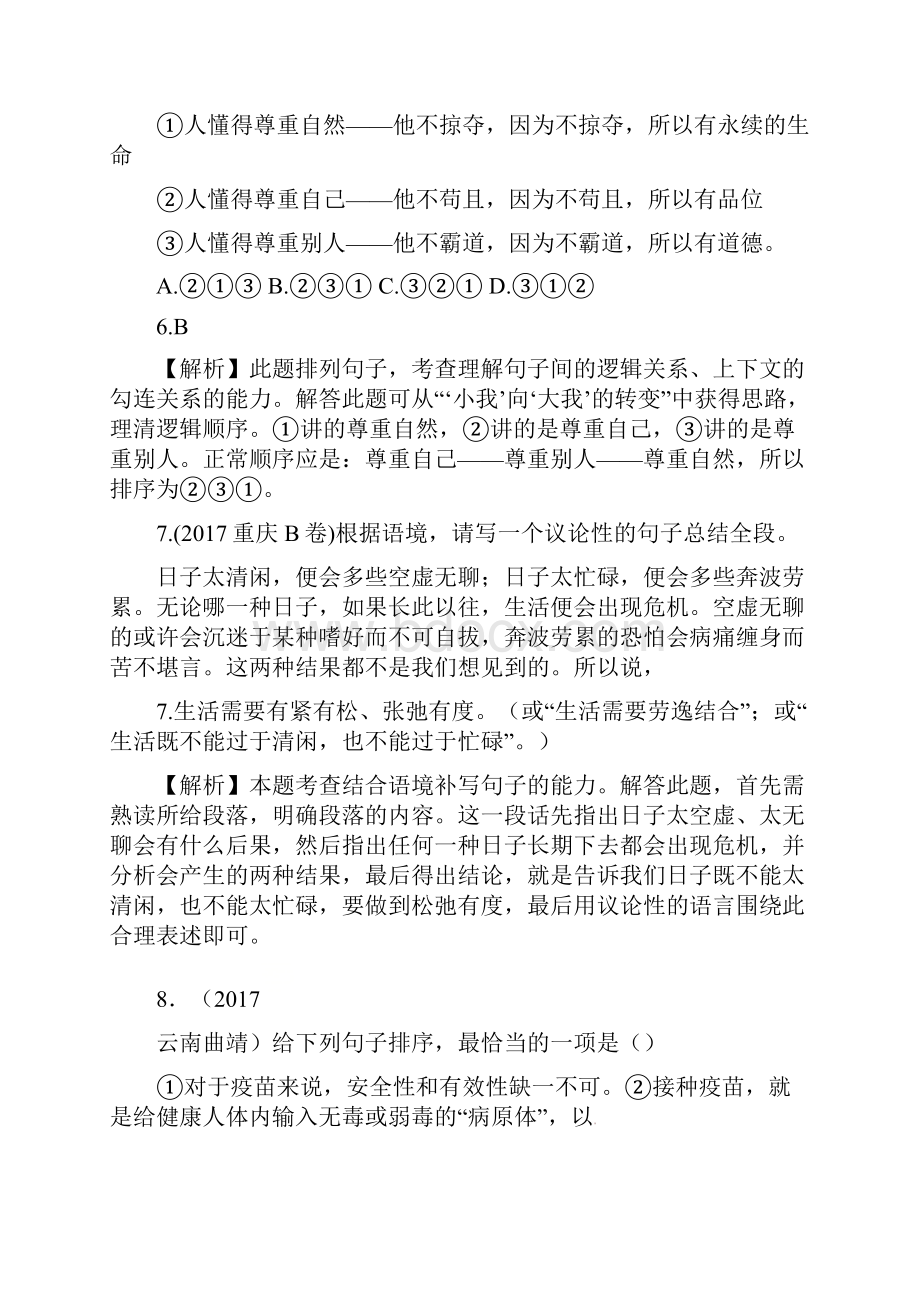 全国中考语文分类汇编试题衔接排序.docx_第3页