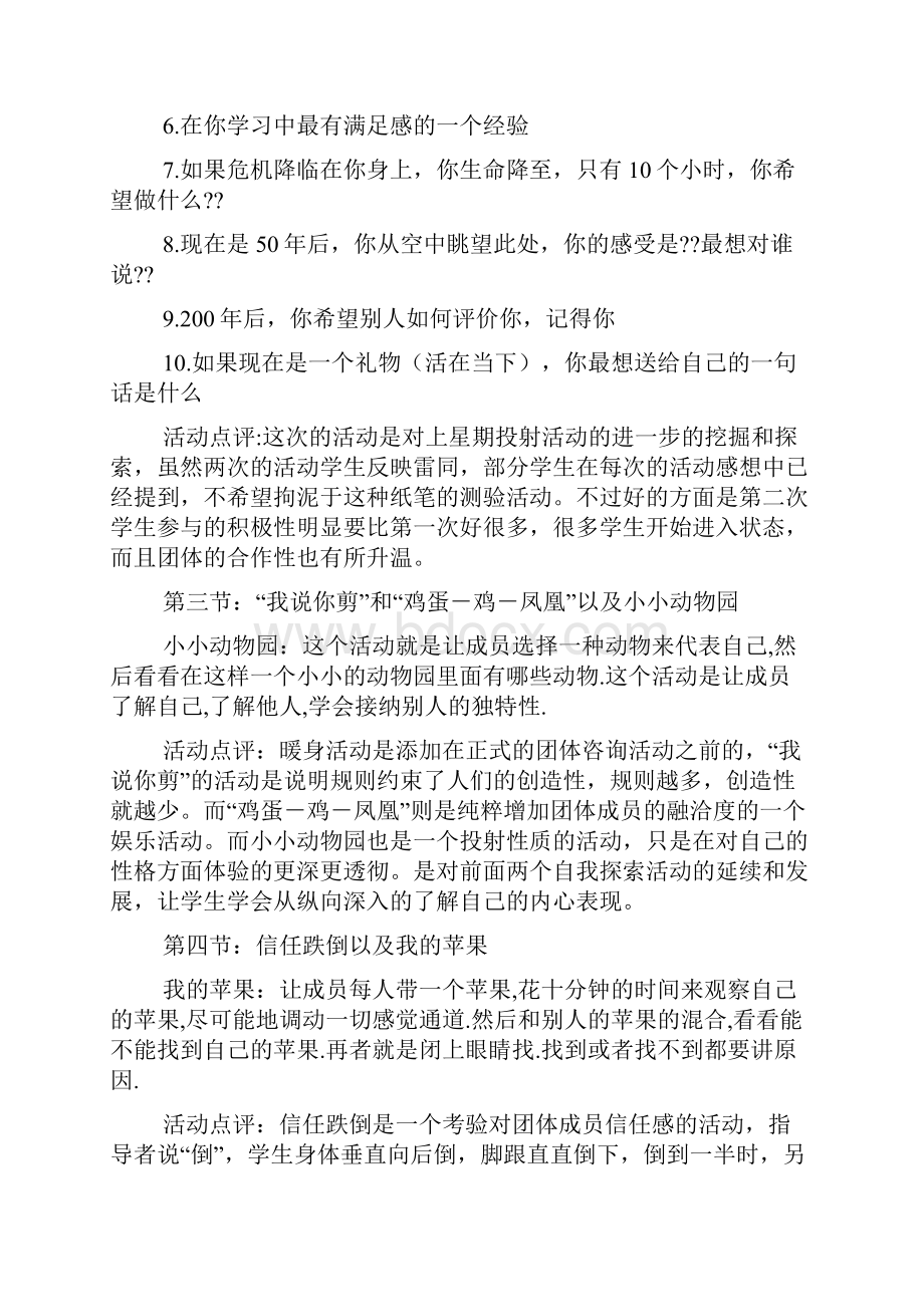 大学生自我探索文档格式.docx_第2页