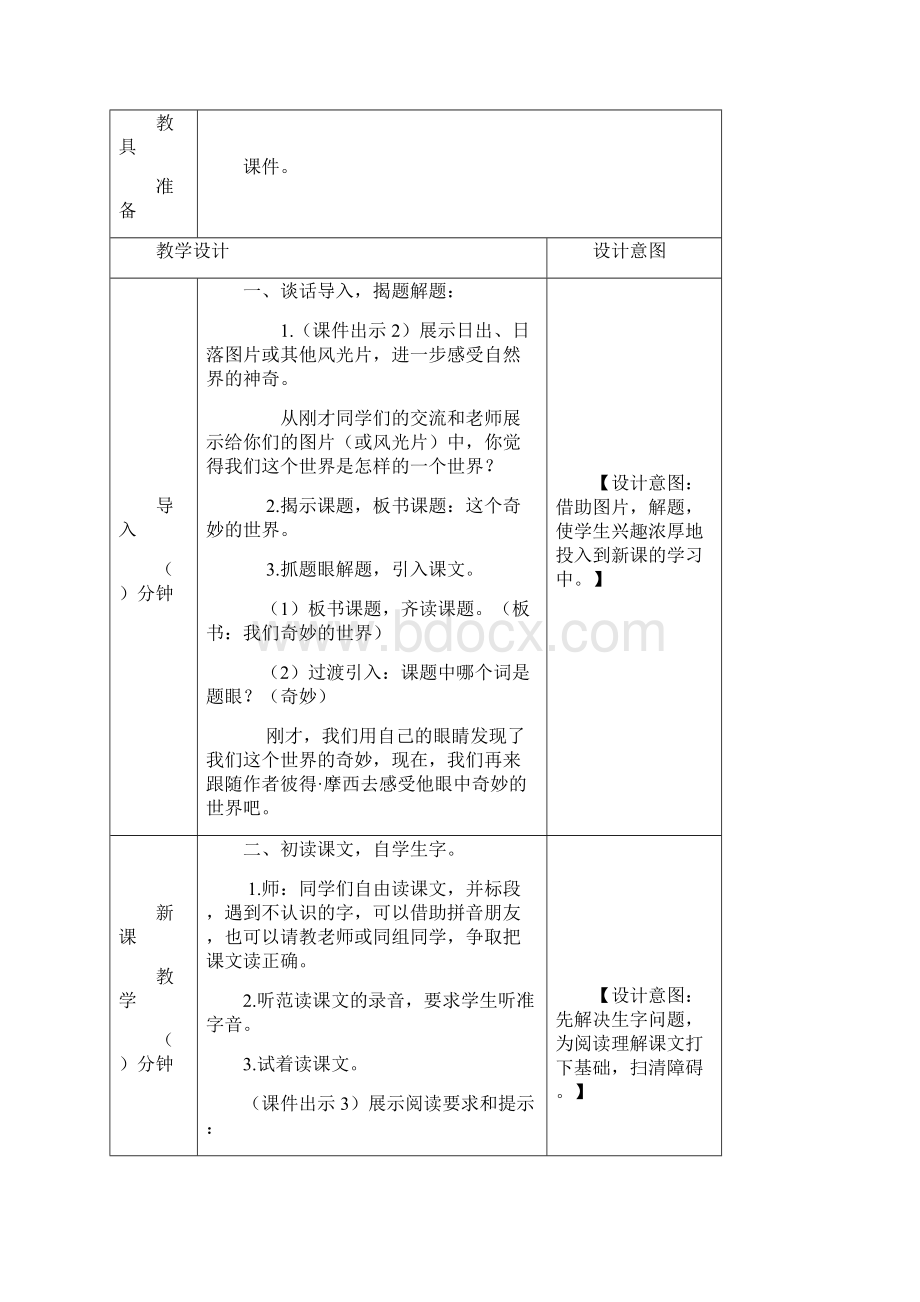 三年级下册语文教案我们奇妙的世界.docx_第2页