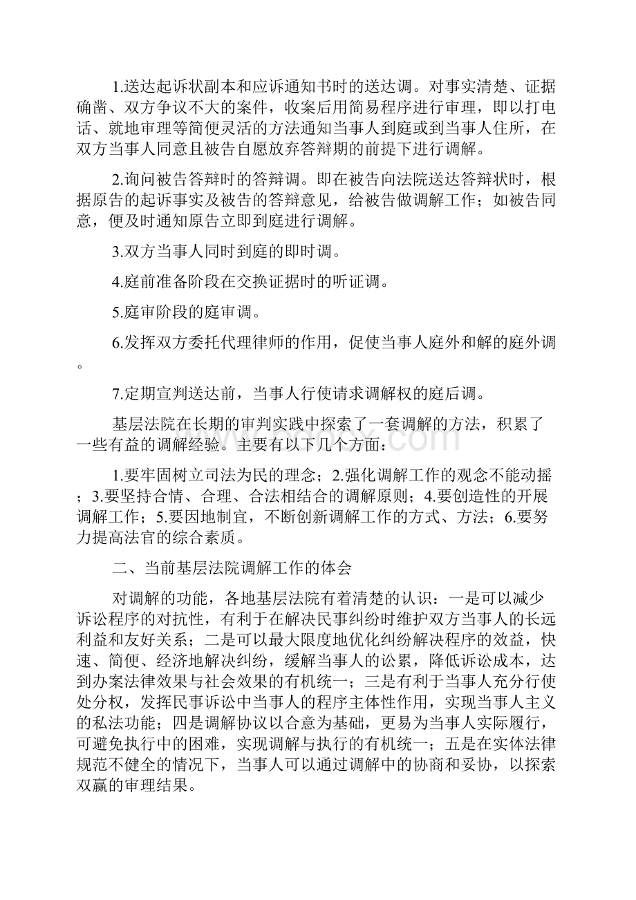 人民调解工作调研报告范文.docx_第2页