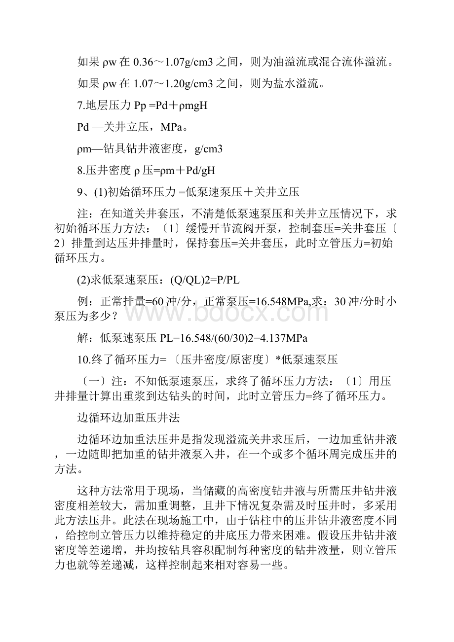 压井计算公式Word文档下载推荐.docx_第2页