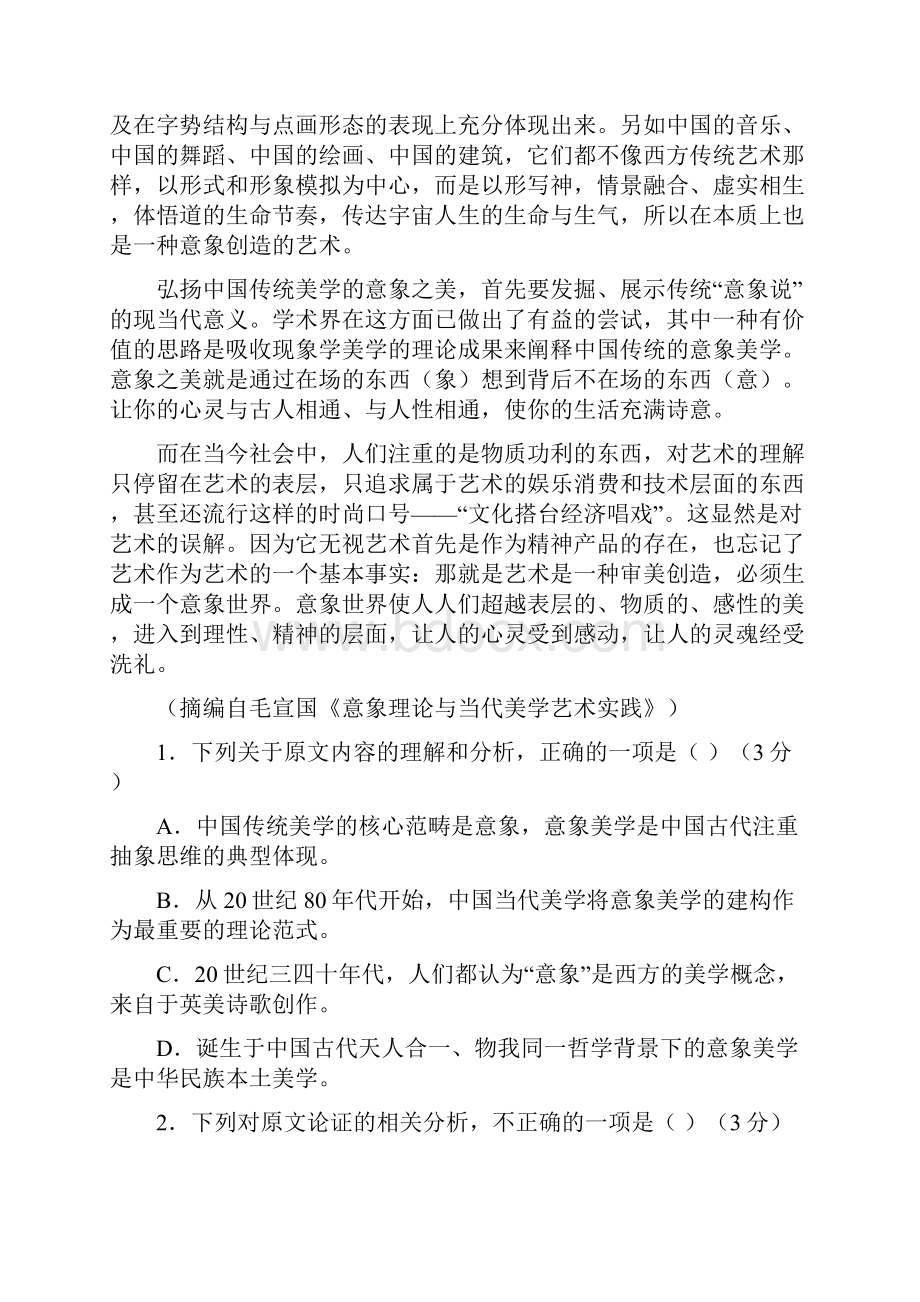 陕西省安康市学年高二上学期期末考试语文试题.docx_第2页