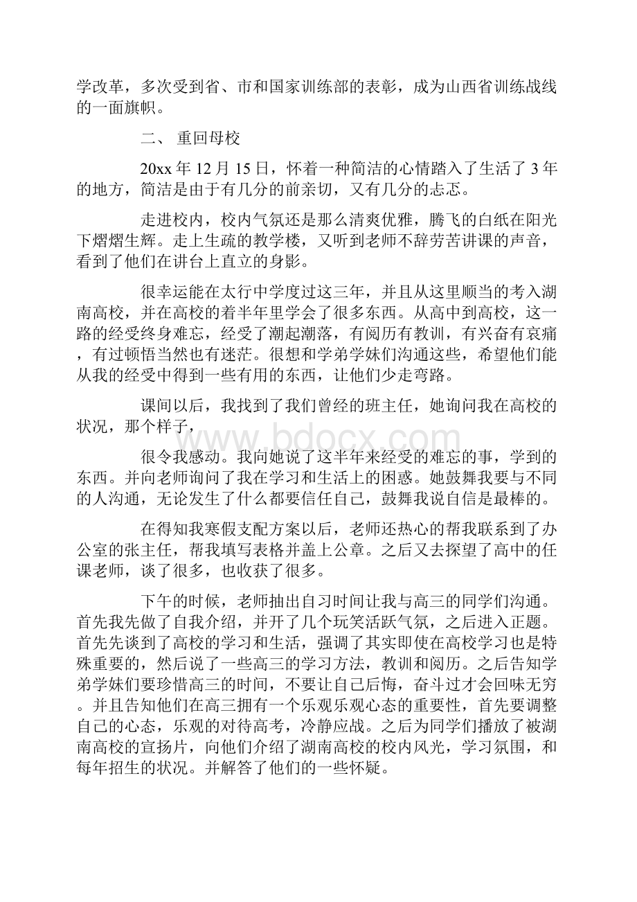 大学生回访母校实践报告范文.docx_第2页