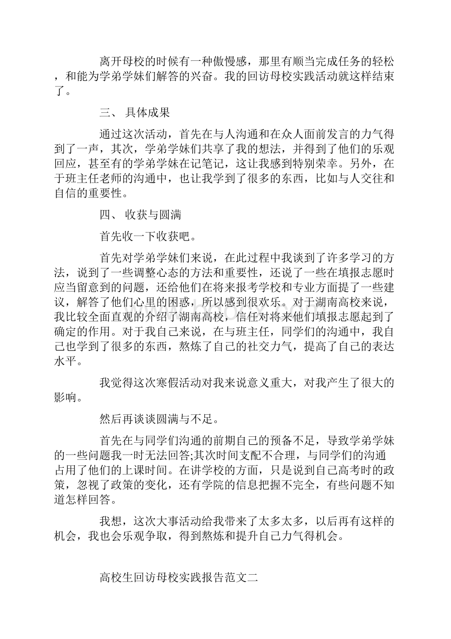 大学生回访母校实践报告范文.docx_第3页