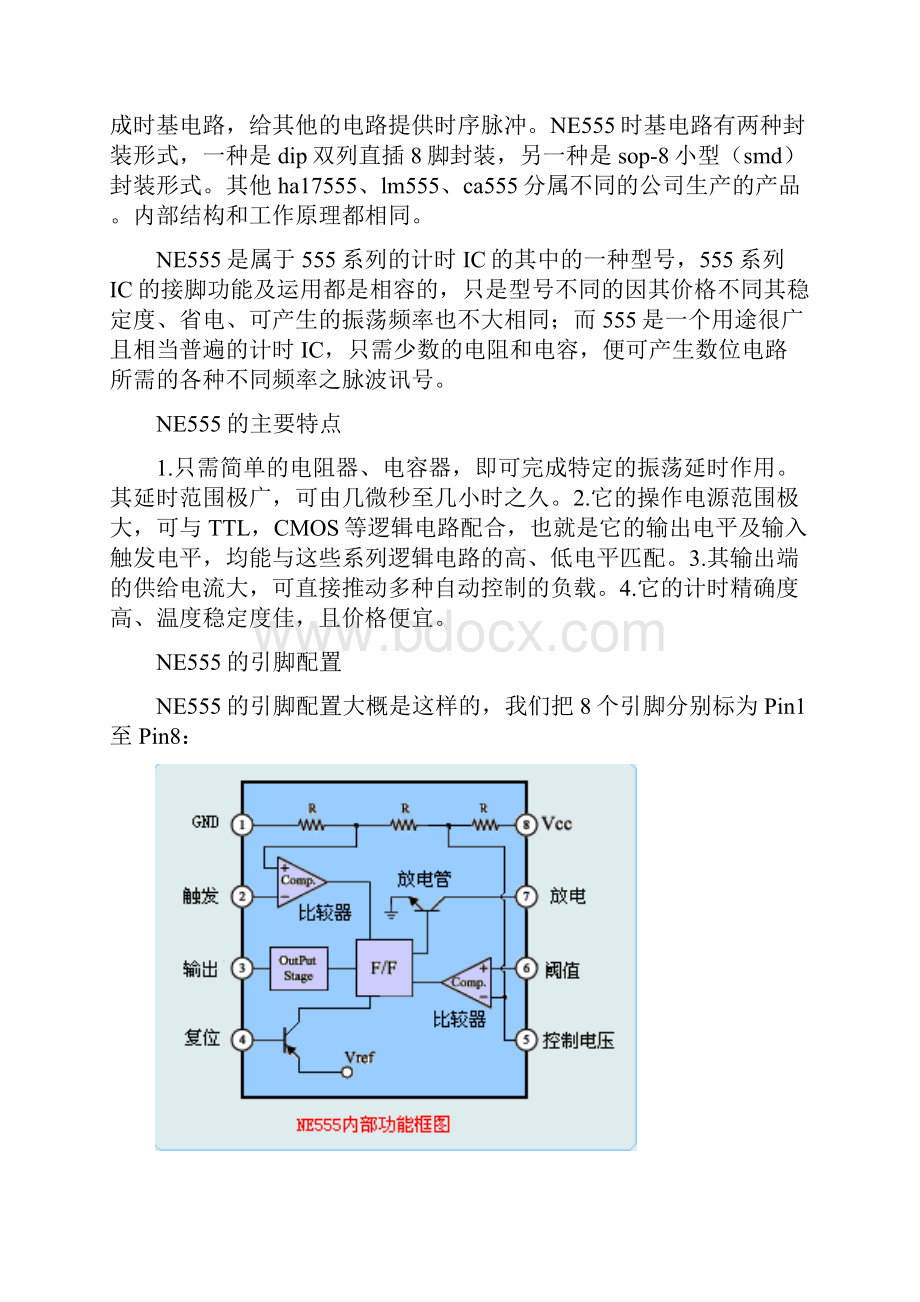 用NE555设计交流电源稳压器.docx_第3页