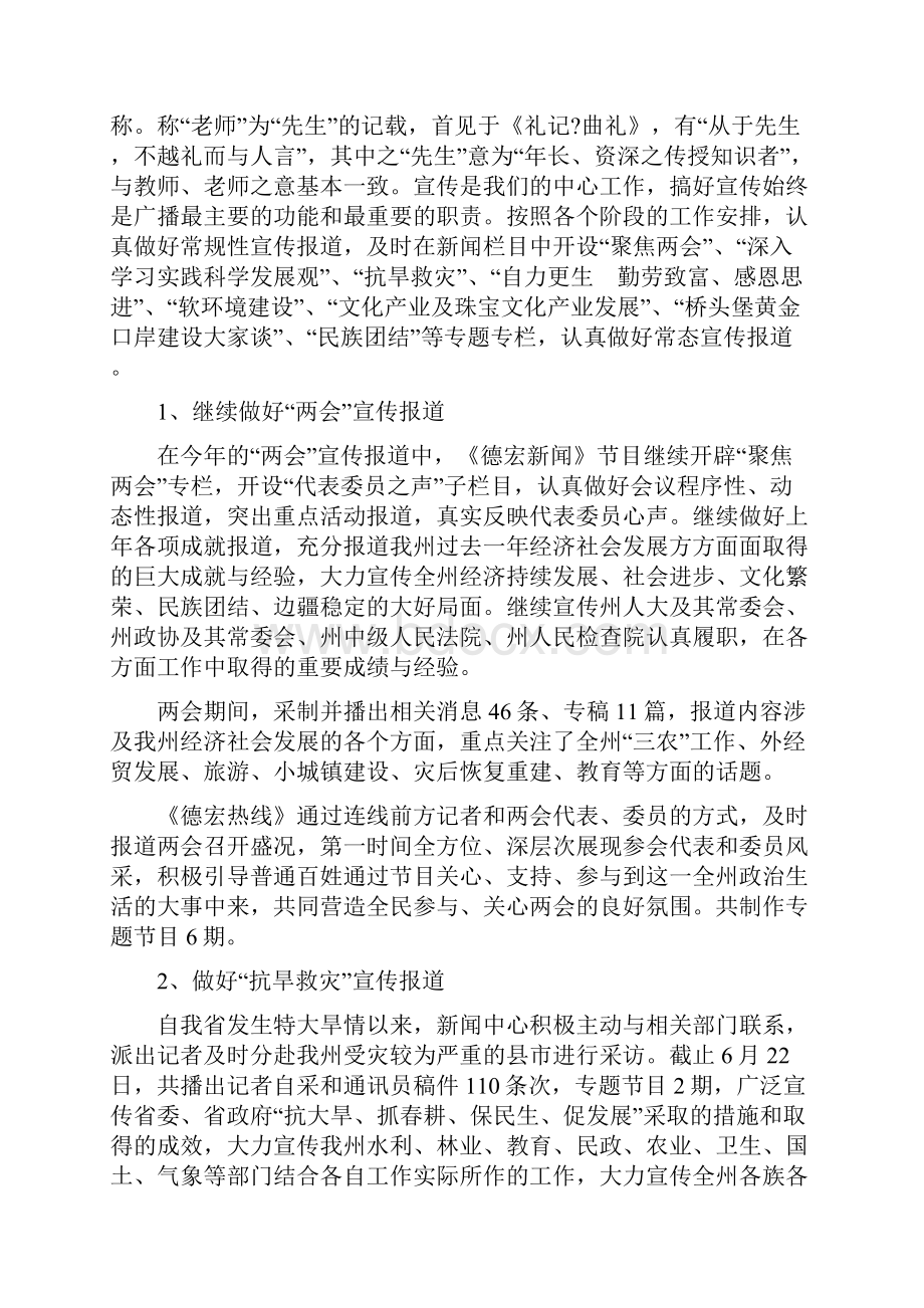 广播电台上半年工作总结暨下半年工作计划范文.docx_第3页