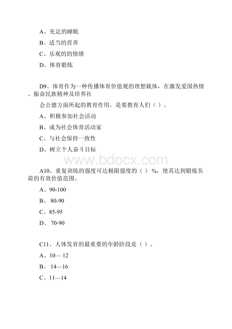 大学体育理论考试题目及答案基础排球专项docx.docx_第3页