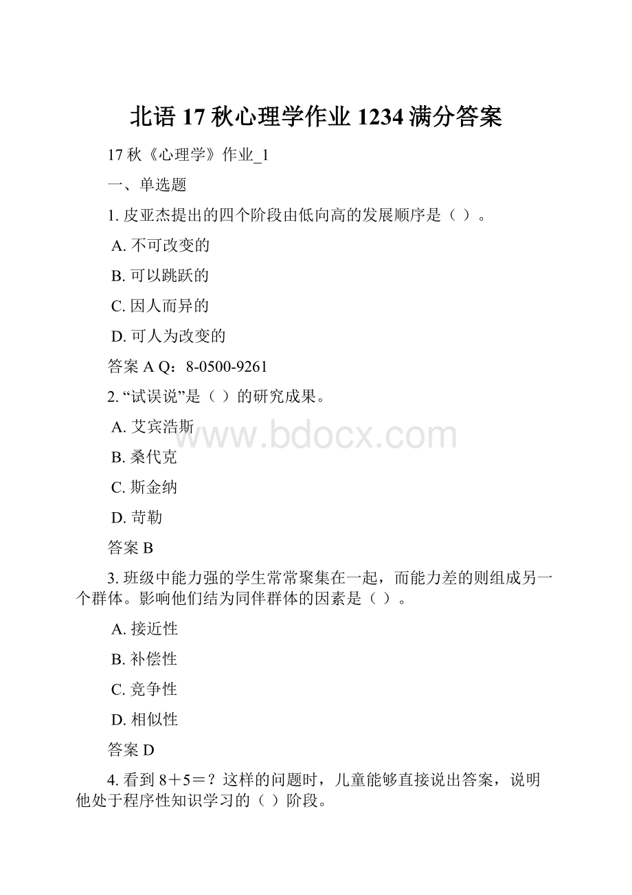 北语17秋心理学作业1234满分答案Word文件下载.docx_第1页