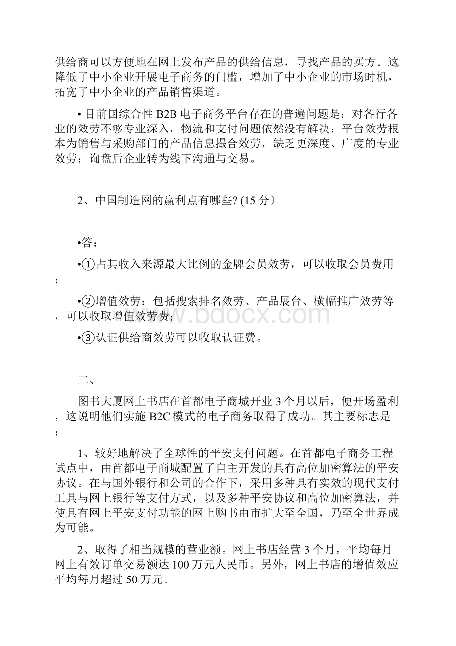 电子商务概论案例分析Word文件下载.docx_第2页