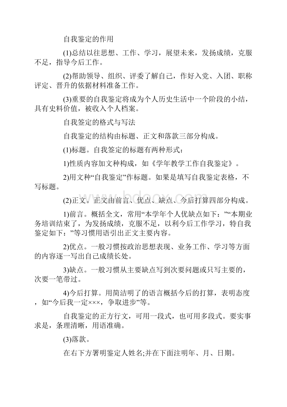 师范生实习的自我鉴定15篇Word文档格式.docx_第3页