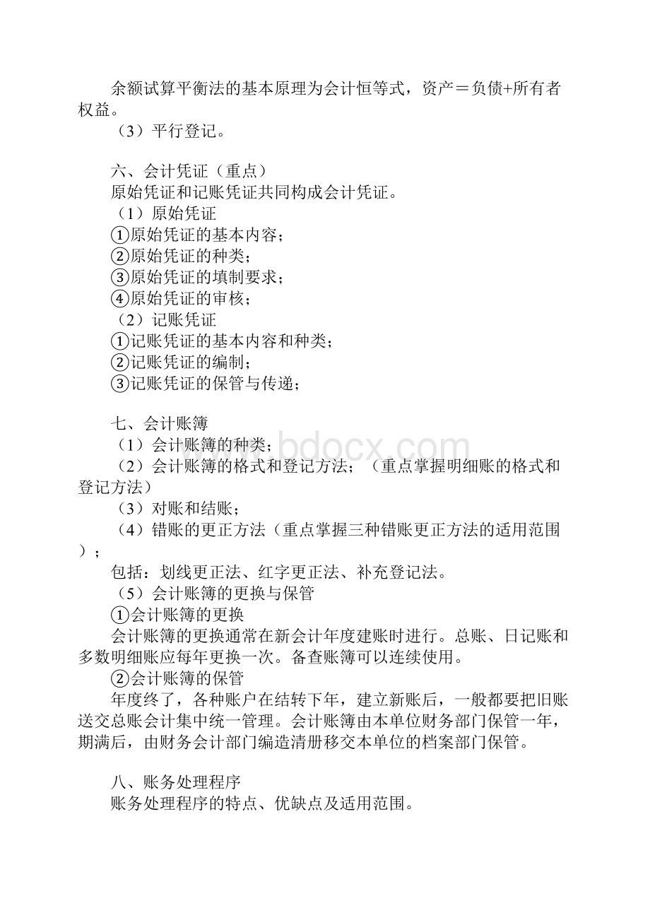 初级会计实务总复习.docx_第2页