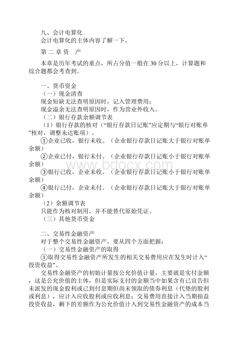 初级会计实务总复习.docx_第3页