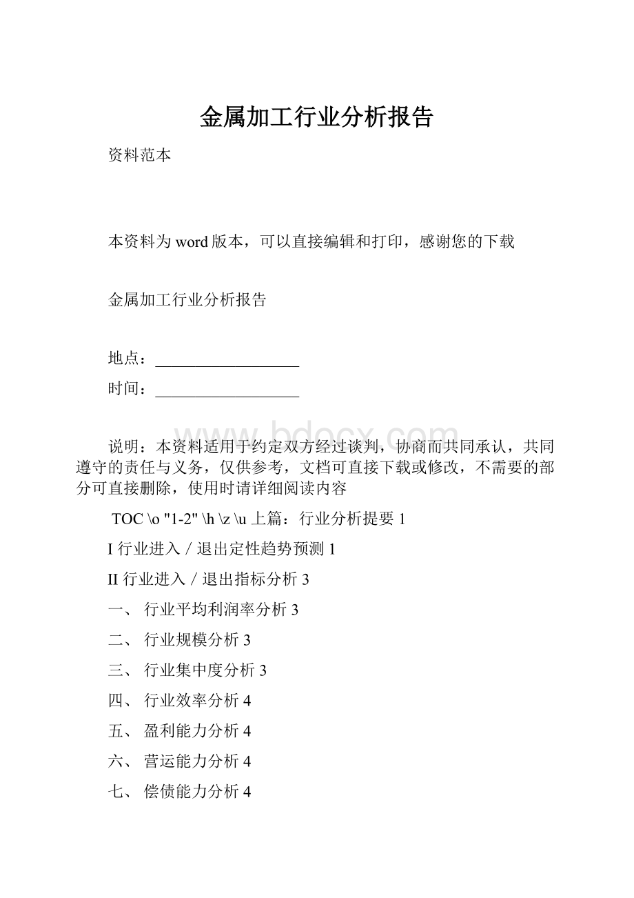 金属加工行业分析报告.docx