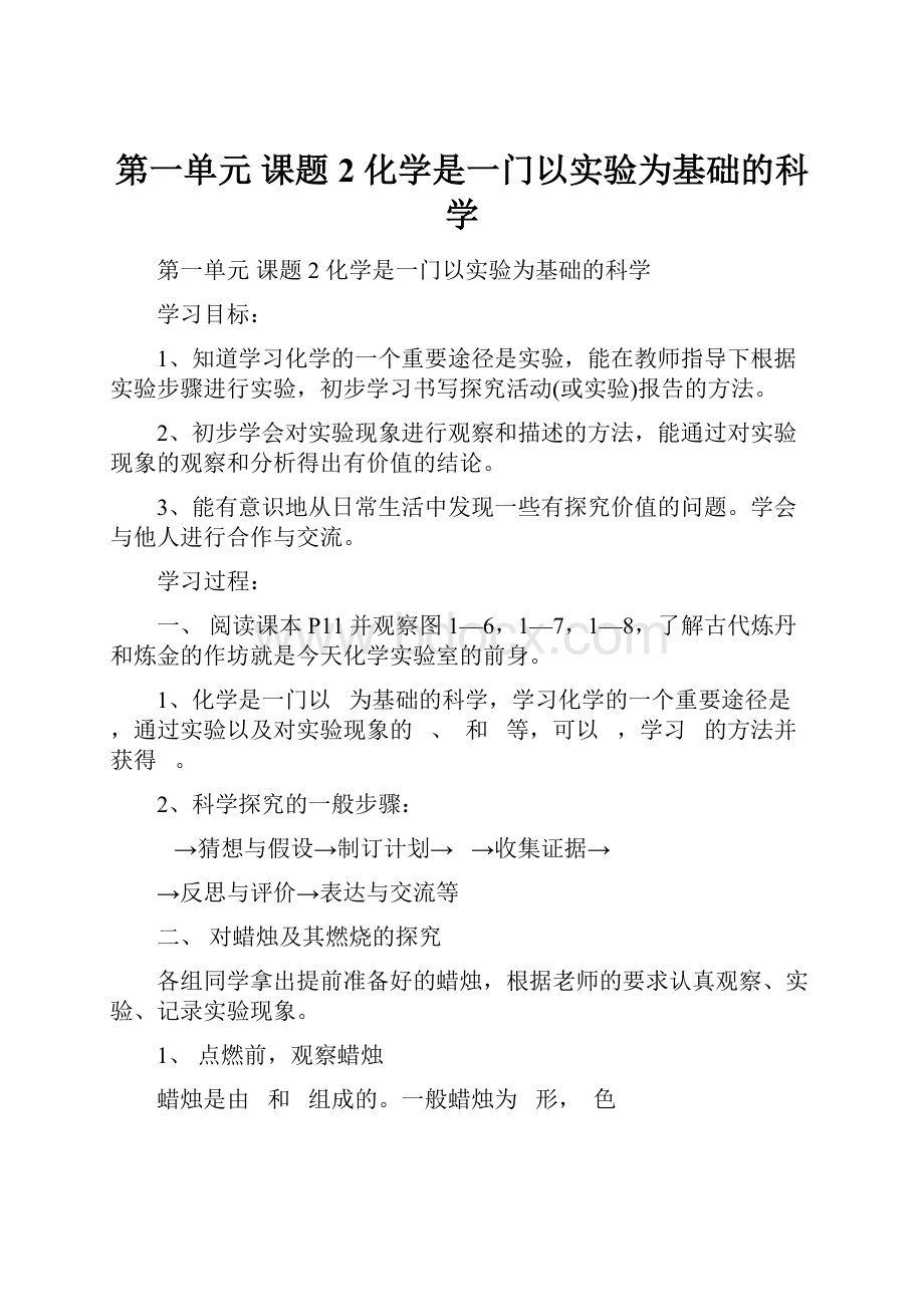 第一单元课题2 化学是一门以实验为基础的科学.docx