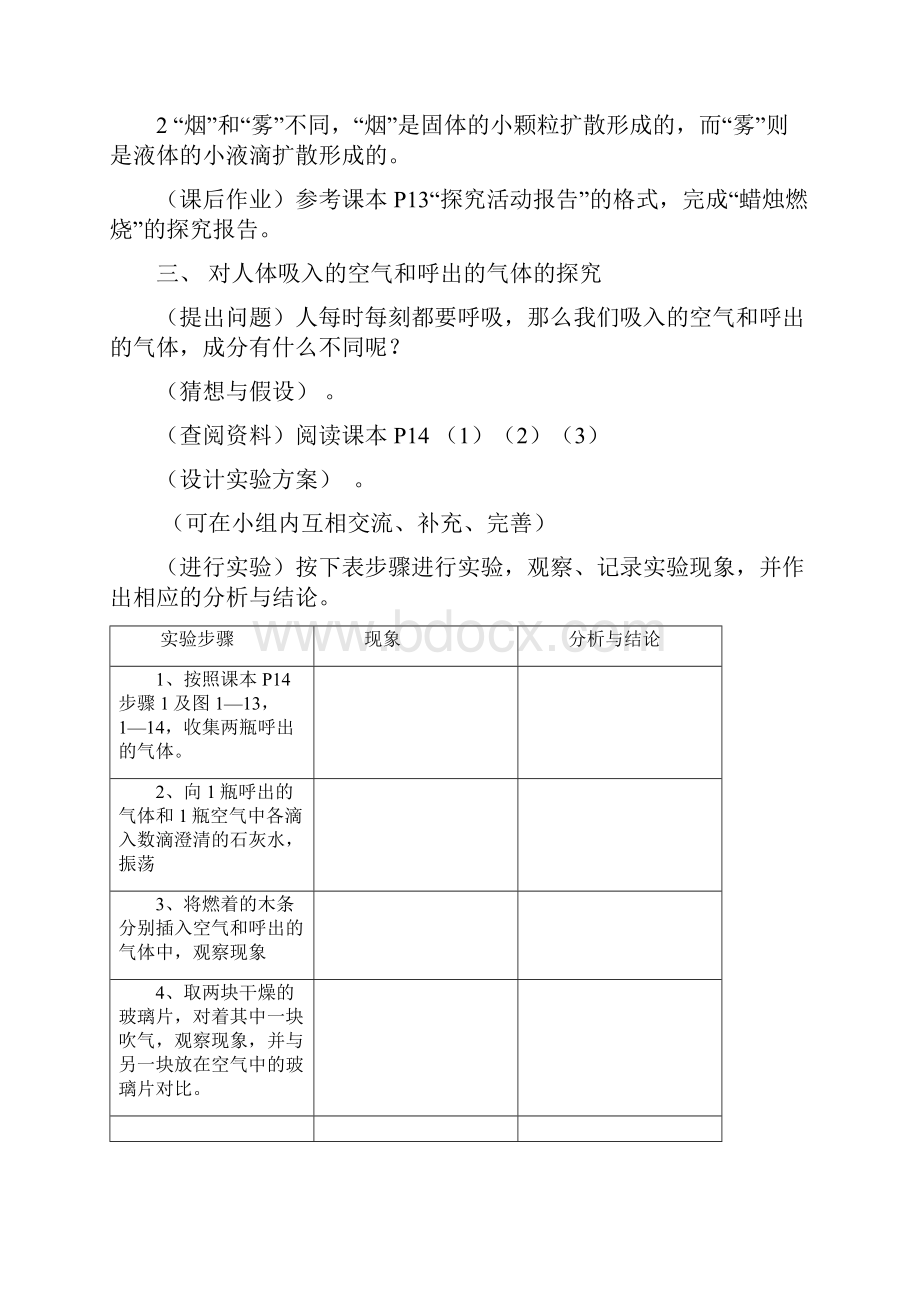 第一单元课题2 化学是一门以实验为基础的科学Word下载.docx_第3页