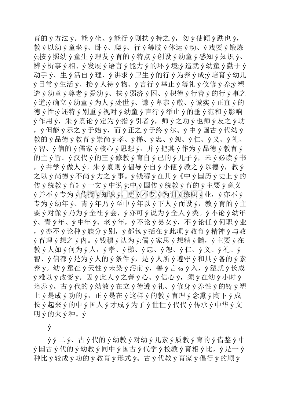 中国古代幼教思想对当代幼儿教育的启示研究.docx_第3页