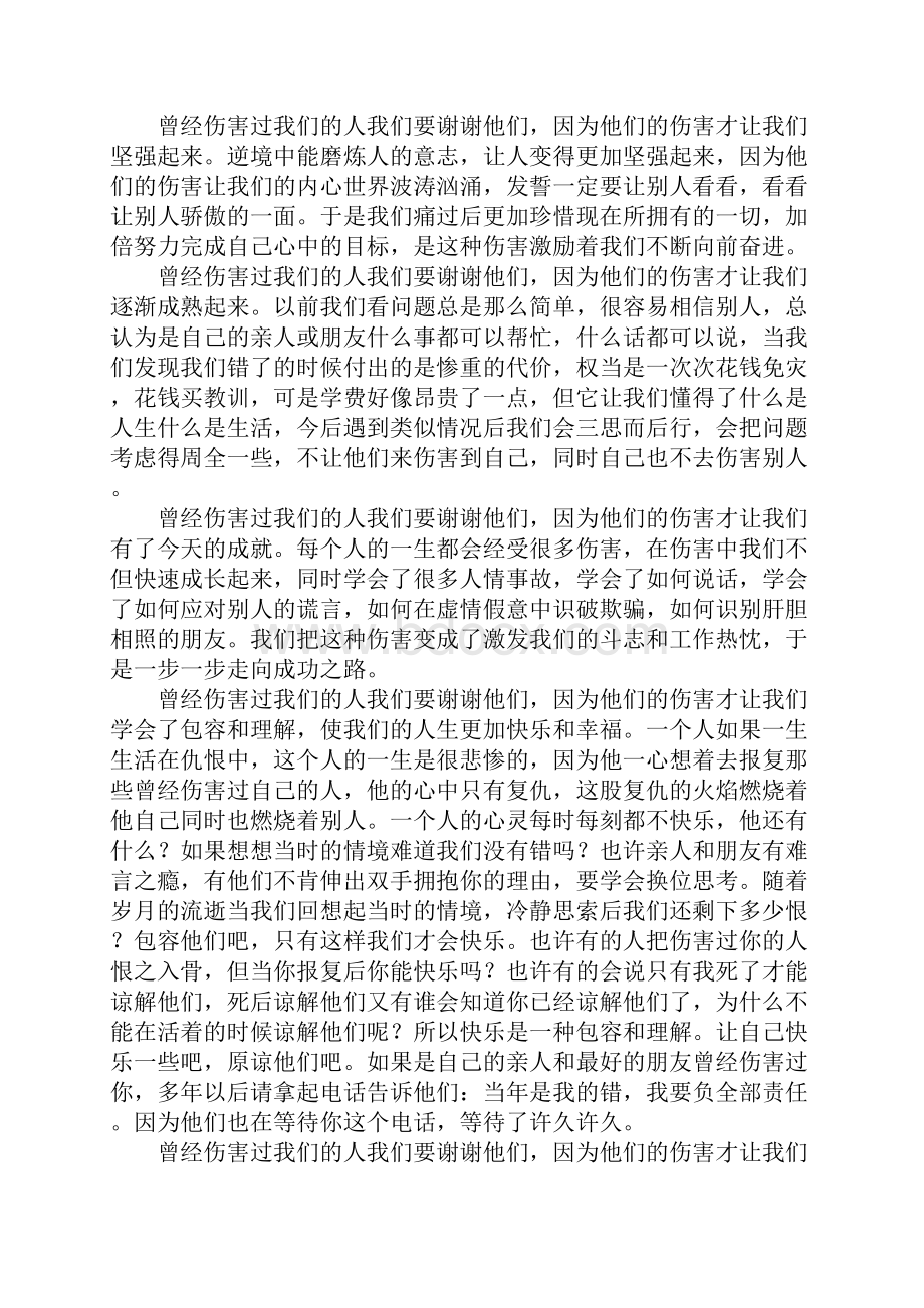 感谢伤害过我的人作文Word文档下载推荐.docx_第3页