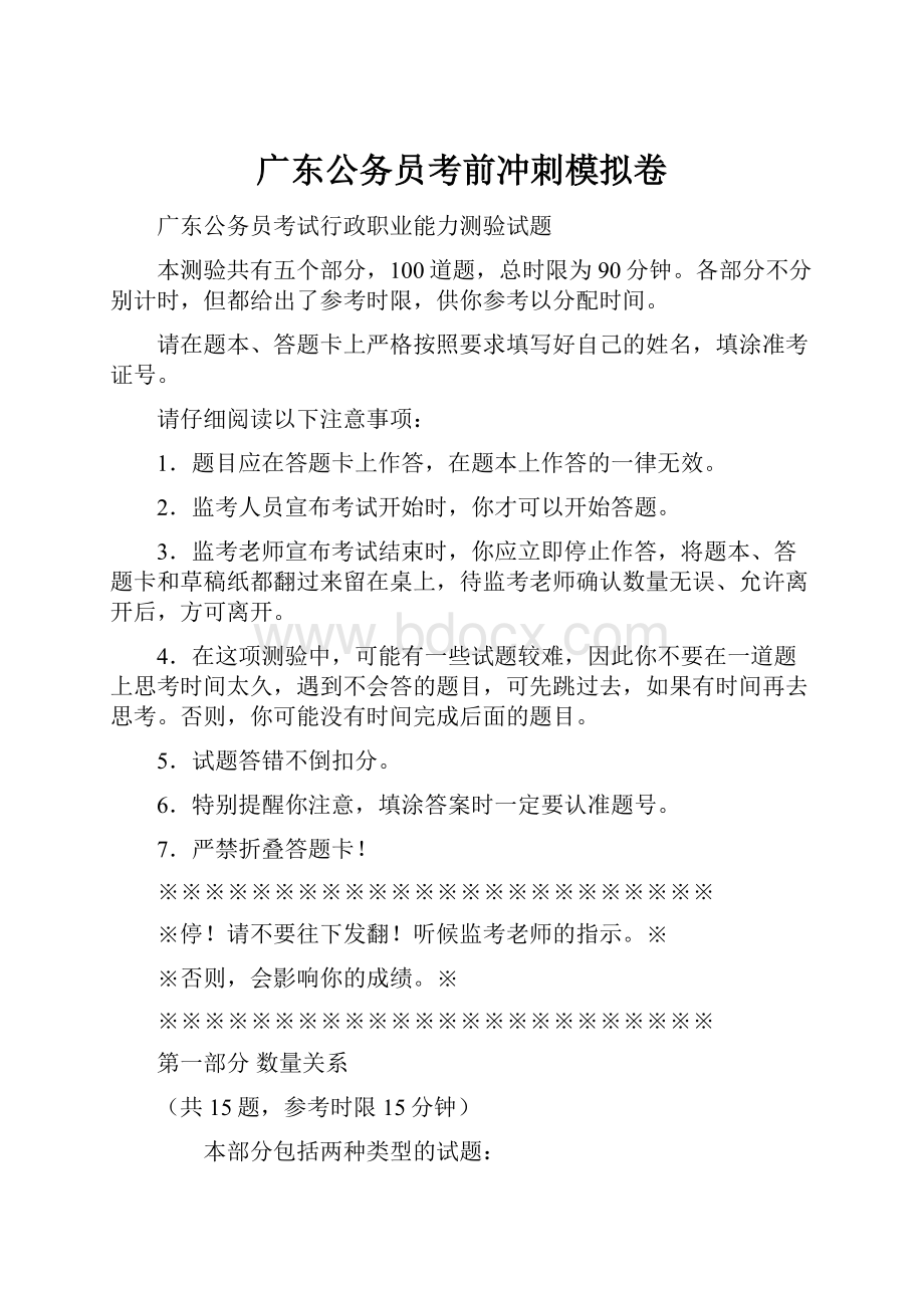 广东公务员考前冲刺模拟卷.docx_第1页