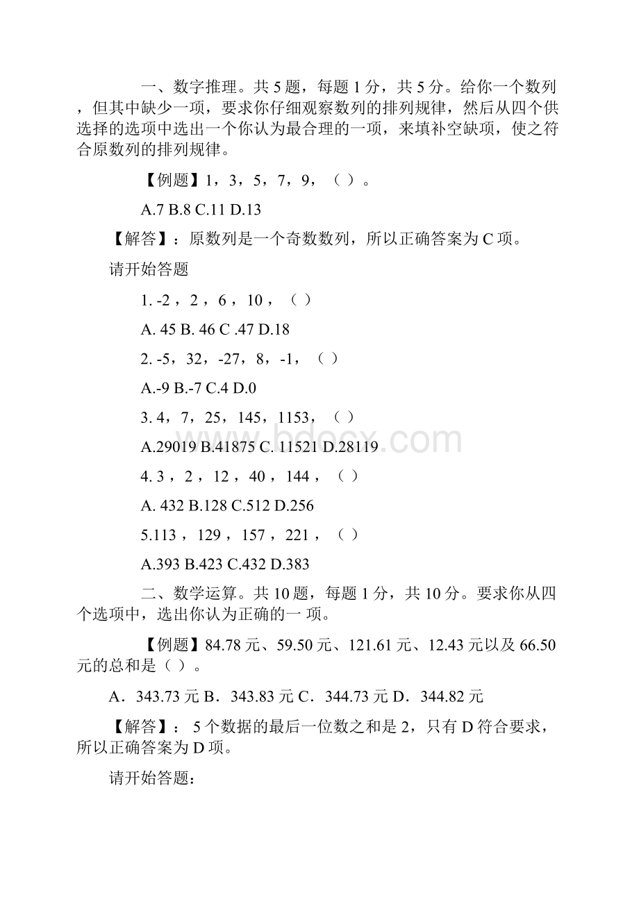 广东公务员考前冲刺模拟卷.docx_第2页