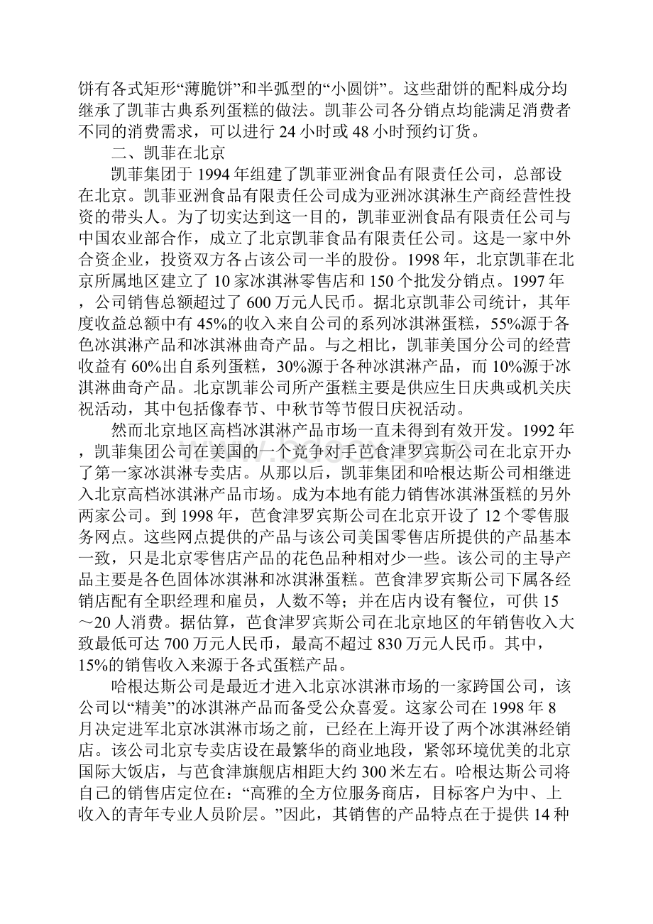 国外市场营销战略Word下载.docx_第2页